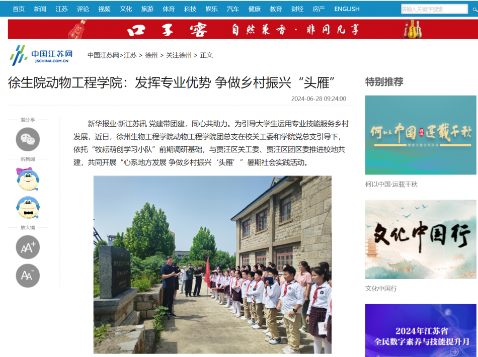 【中國江蘇網(wǎng)】徐生院動物工程學(xué)院：發(fā)揮專業(yè)優(yōu)勢 爭做鄉(xiāng)村振興“頭雁”